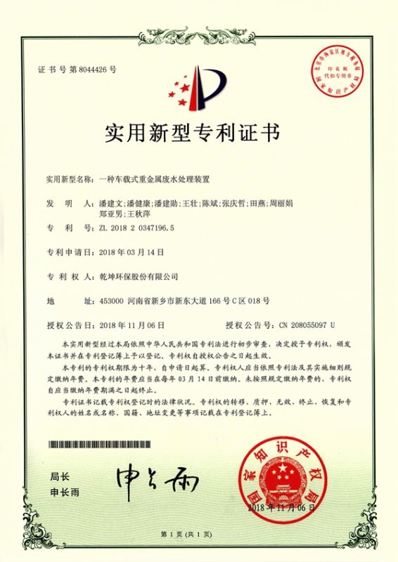 一种车载式重金属AITIYU.COM装置