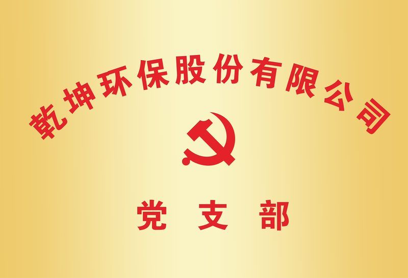 爱体育(中国)党支部