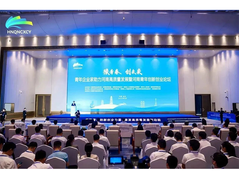 爱体育(中国)潘建文受邀出席青年企业家助力河南高质量发展暨河南青年创新创业论坛