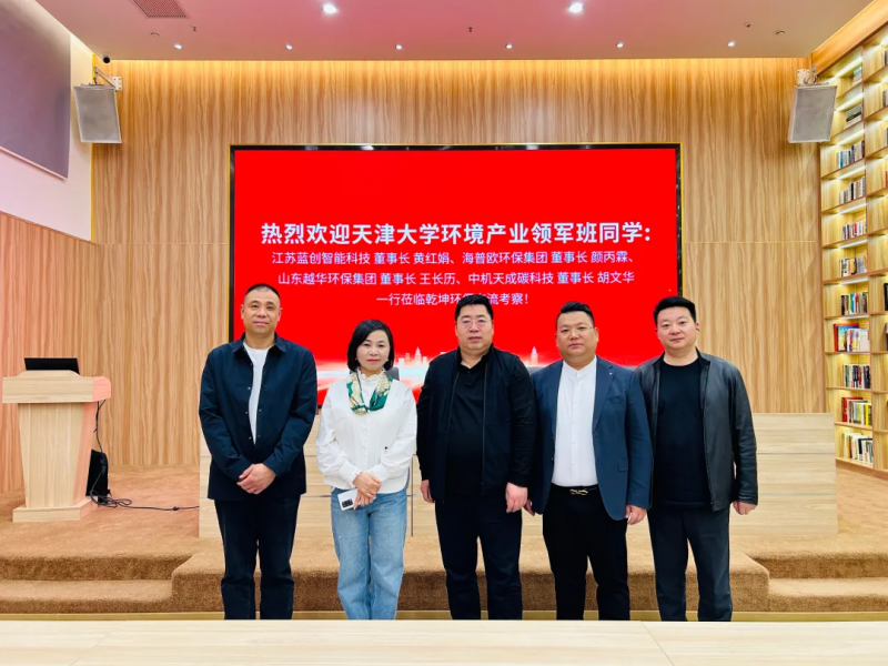 热烈欢迎天津大学环境产业领军班同学莅临爱体育(中国)交流考察！