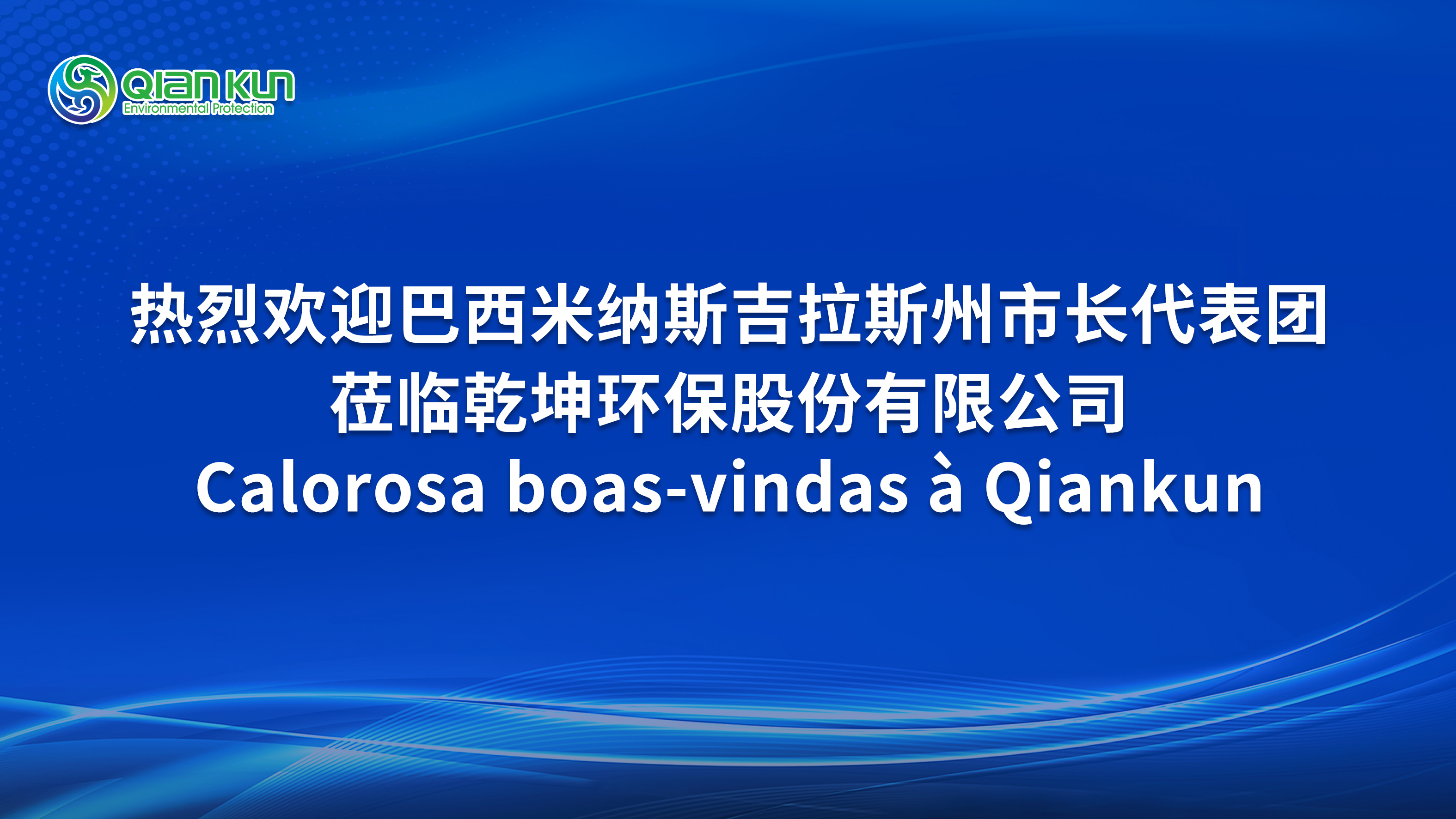 热烈欢迎天津大学环境领军班同学